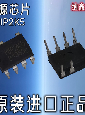 【纳鑫电子】原装进口正品 MIP2K5直插液晶电源管理IC芯片DIP-7脚