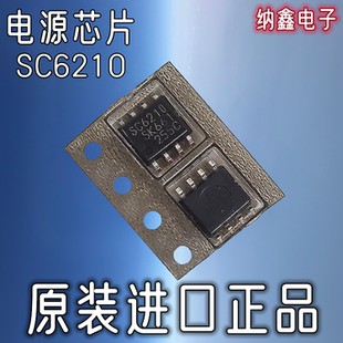 【纳鑫电子】进口全新SC6210 SSC6210液晶电源管理芯片贴片SOP8脚