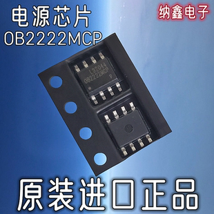【纳鑫电子】原装进口OB2222MCP OB2222ECP OB2222CP电源芯片IC
