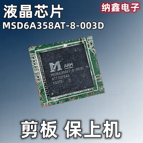 进口 MSD6A358AT-8-003D MSD6A358ATG-8-003D 液晶屏板剪板芯片IC
