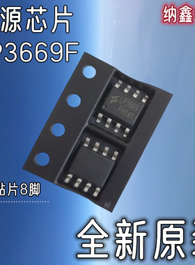 【纳鑫电子】LP3669F SOP-8脚贴片开关电源芯片 隔离型  原装全新