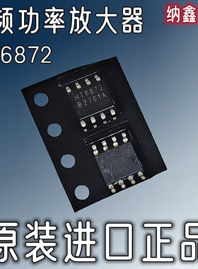 【纳鑫电子】原装进口 HT6872音频功率放大器功放芯片贴片SOP-8脚