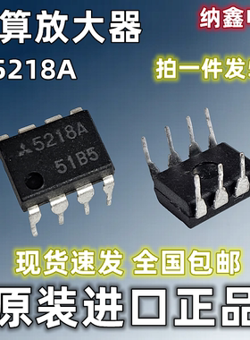 【纳鑫】进口 M5218A 5218 5218P 5238A低噪音双路运算放大器芯片