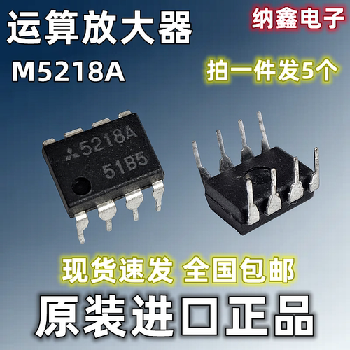 【纳鑫】进口 M5218A 5218 5218P 5238A低噪音双路运算放大器芯片