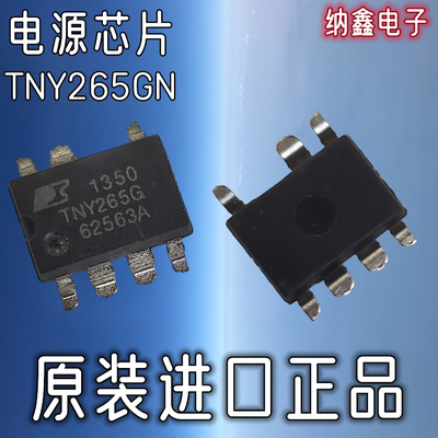 TNY265G贴片7脚电源管理芯片