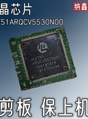 【纳鑫电子】原装进口HI3751ARQCV5530N00 ARQCV5530N00 液晶芯片