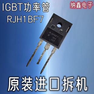 【纳鑫】RJH1BF7 RJH1CF7 RJH1DF7焊机常用IGBT功率管MOS场效应管