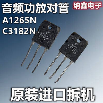 C3182NA1265N音频功放对管