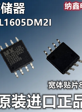 【纳鑫电子】原装进口MX25L1605DM2I-12G 存储器芯片 贴片8脚宽体