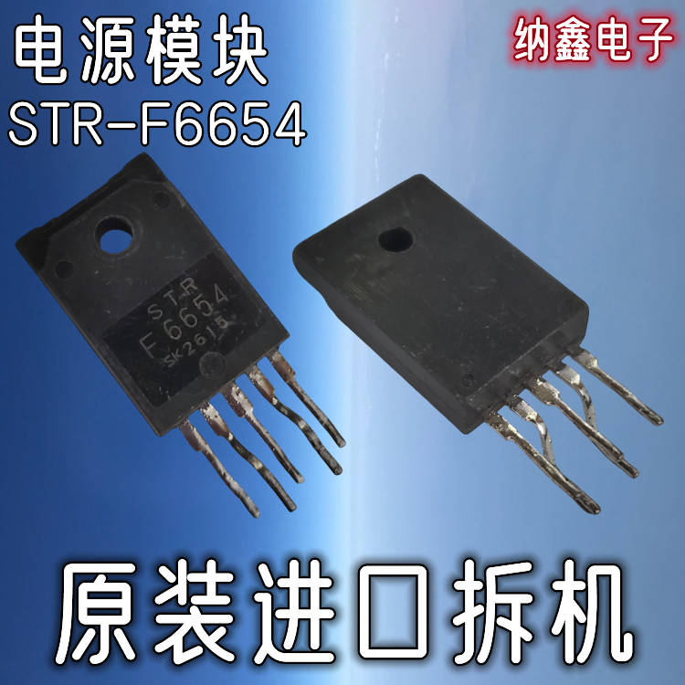 STRF6654F6654电源模块芯片