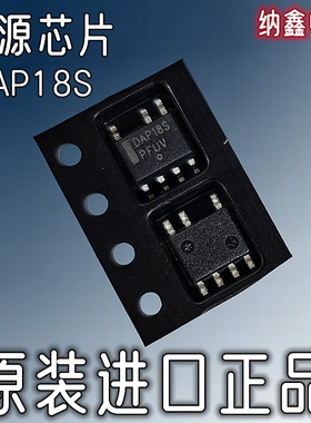 【纳鑫电子】原装进口 DAP18S 贴片SOP-8脚 液晶电源芯片 正品