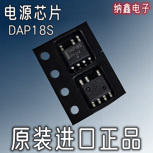 DAP18S贴片SOP-8脚液晶电源