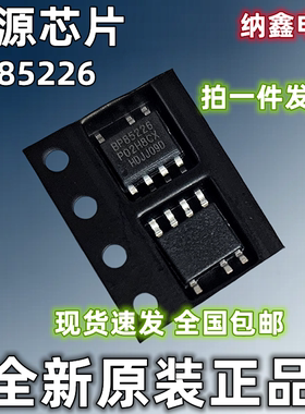 【包邮】BP85224 BP85226 非隔离超高开关电源芯片IC 贴片SOP-7脚