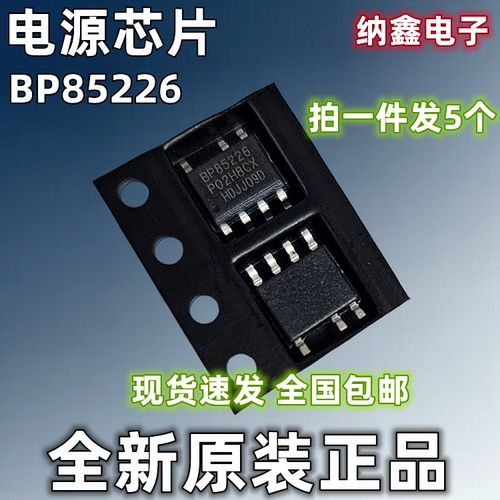 BP电源芯片贴片SOP8脚电源芯片