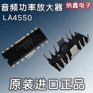 【纳鑫电子】原装进口 LA4550 音频功率放大器芯片IC 直插脚 正品