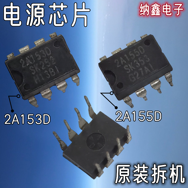 液晶电源管理芯片直插DIP8脚