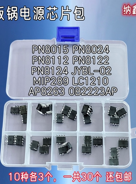 直插PN8015A 8124 8123 8122 8024 MIP289 LC1210 OB2223 JYBL-02