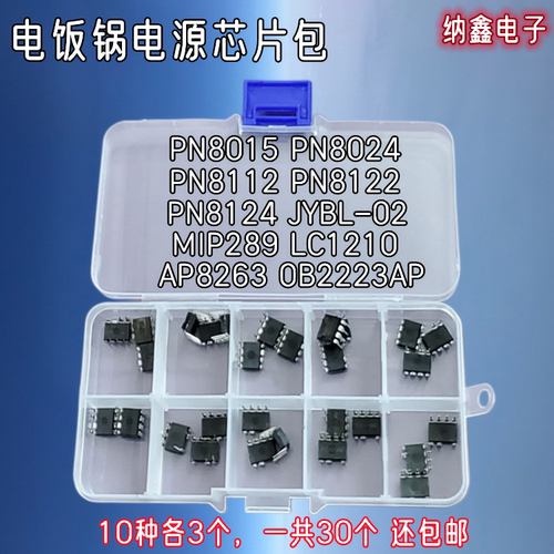 直插PN8015A 8124 8123 8122 8024 MIP289 LC1210 OB2223 JYBL-02