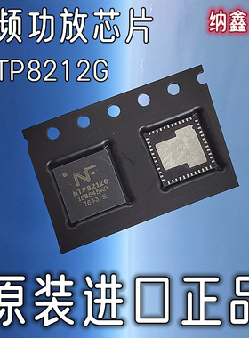 【纳鑫电子】原装进口 NTP8212 NTP8212G液晶音频功放芯片QFN封装