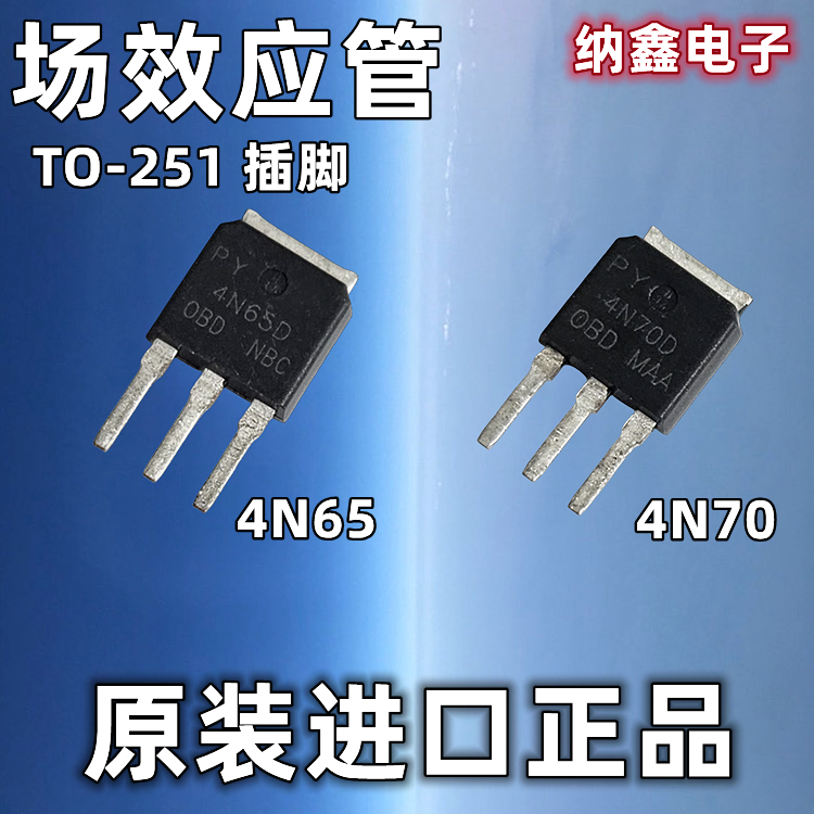 【纳鑫电子】SVF4N70MJ SRM4N70 4N70D 4N65D  MOS场效应管TO-251