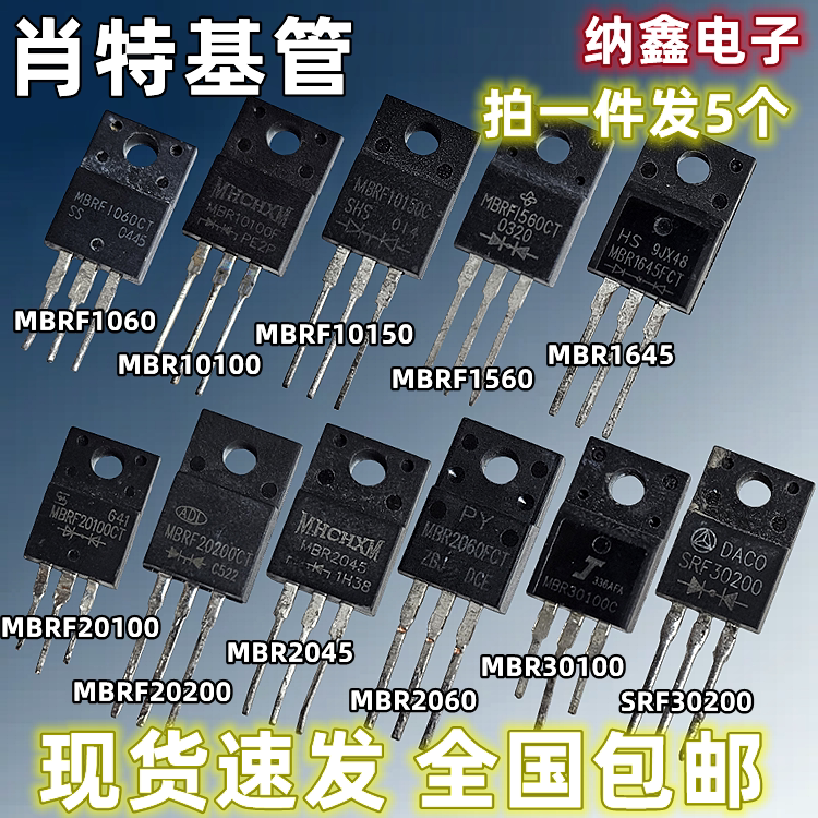 肖特基全系列原装进口正品图片