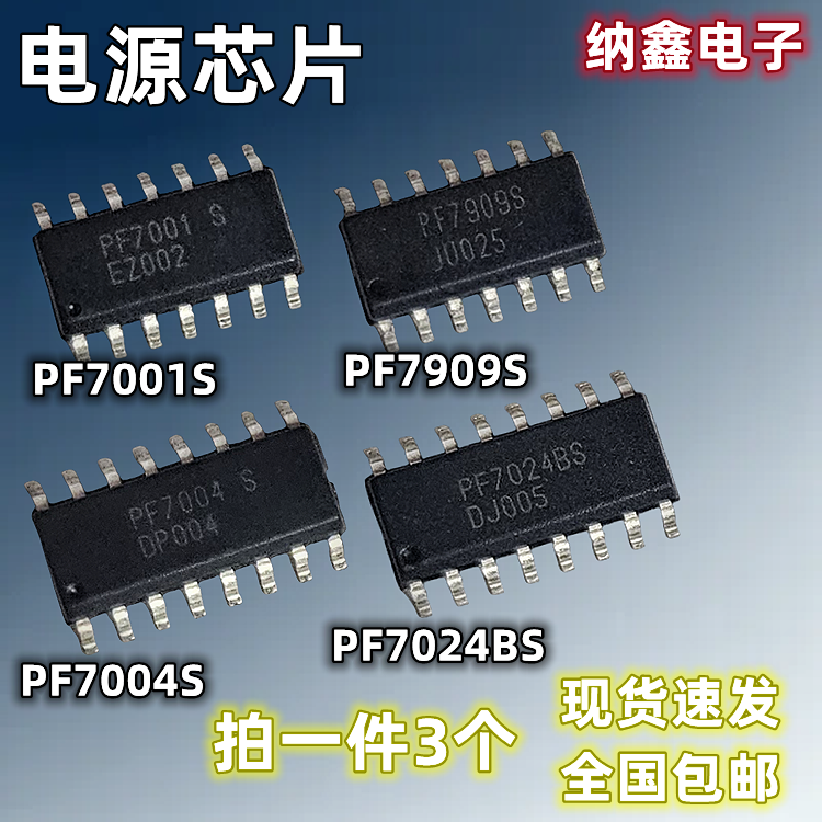 PF7001S7909S7004S7024BS正品