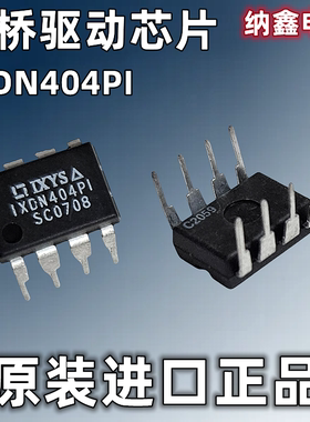 【纳鑫电子】进口 IXDN404PI 直插DIP-8脚 电桥驱动外部开关芯片