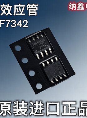 【纳鑫电子】原装进口 F7342 F7342Q IRF7342贴片SOP-8脚场效应管