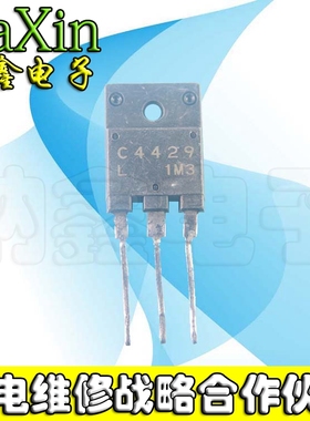 【直接拍就对了】 C4429 2SC4429 彩电电源开关管