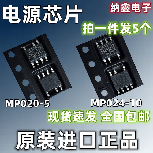 MP020-5MP024-10电源芯片IC