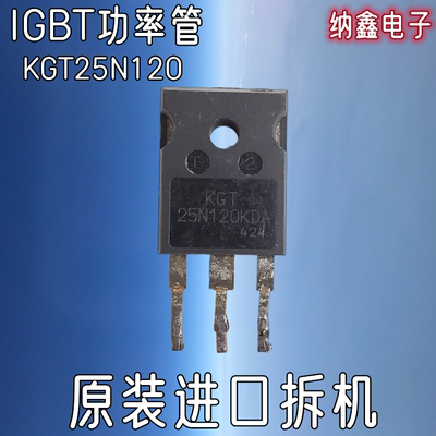 电磁炉/变频器常用IGBT功率管