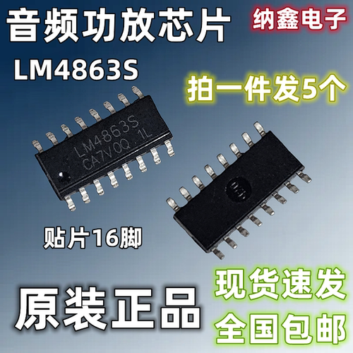 LM4863S双声道音频功率放大器