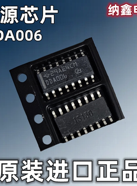 【纳鑫电子】原装进口 DDA006 液晶电源芯片IC 贴片SOP-16脚 正品