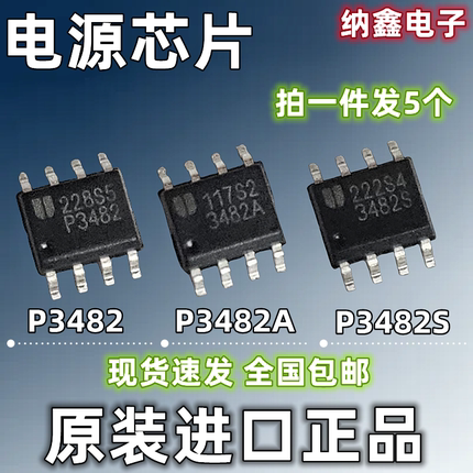 【纳鑫电子】进口P3482 P3484 P3482A P3484A P3482S液晶电源芯片