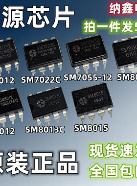 【纳鑫】SM7012 7022C 7055-12 8002C 8012 8013C 8015电源芯片IC