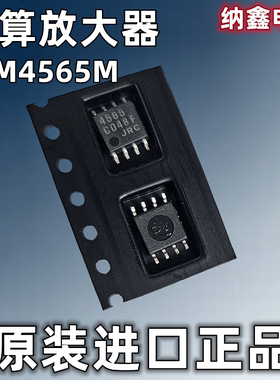 【纳鑫电子】正品 JRC4565 NJM4565M  双路运算放大器贴片DMP-8脚