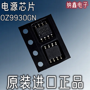 【纳鑫电子】原装进口 OZ9930G OZ9930GN 电源芯片贴片SOP-8脚