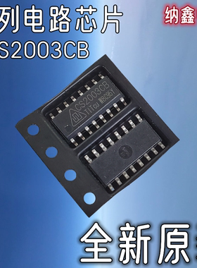 【纳鑫电子】全新原装 CS2003CB 贴片SOP16达林顿管阵列电路芯片