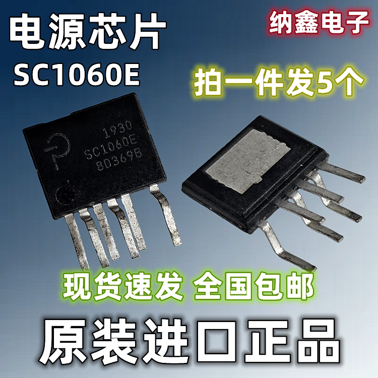 【纳鑫电子】原装进口 SC1060E LED液晶显示电源开关驱动芯片6脚