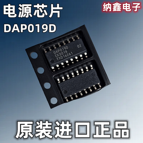 DAP019D液晶电源芯片贴片