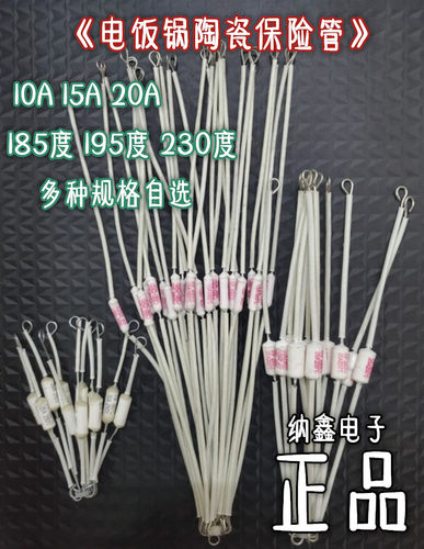 【电饭锅温度保险】185度 195 200 230度 10A 15A 20A 250V 加长