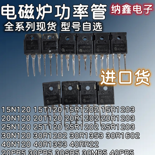 FGA25N120 TGAN20N135 H20R1203 1353 30R1602 40PR5 SR MR IHR