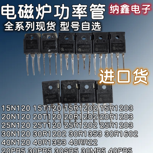 FGA25N120 TGAN20N135 H20R1203 1353 30R1602 40PR5 SR MR IHR