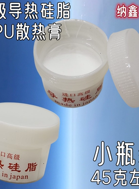 CPU白色导热散热膏/硅胶CPU风扇散热器瓶装高级导热绝缘硅脂