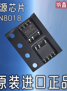 【纳鑫电子】原装进口 PN8018 高性能非隔离辅助电源控制芯片SOP7