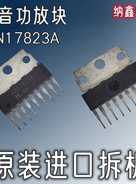 【纳鑫电子】原装进口 AN17823A 彩色电视机伴音块集成块ZIP-9脚