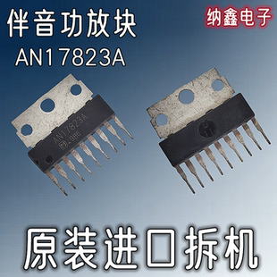 【纳鑫电子】原装进口 AN17823A 彩色电视机伴音块集成块ZIP-9脚