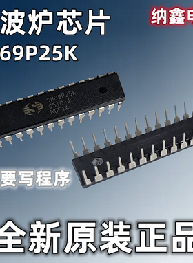 【纳鑫电子】全新原装 SH69P25K 微波炉芯片 直插DIP-28脚  正品