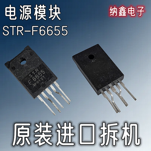 STRF6268电源厚模块芯片