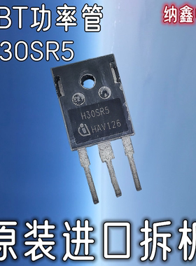 【纳鑫电子】原装进口原字 H30SR5 30A1600V电磁炉功率管IGBT单管